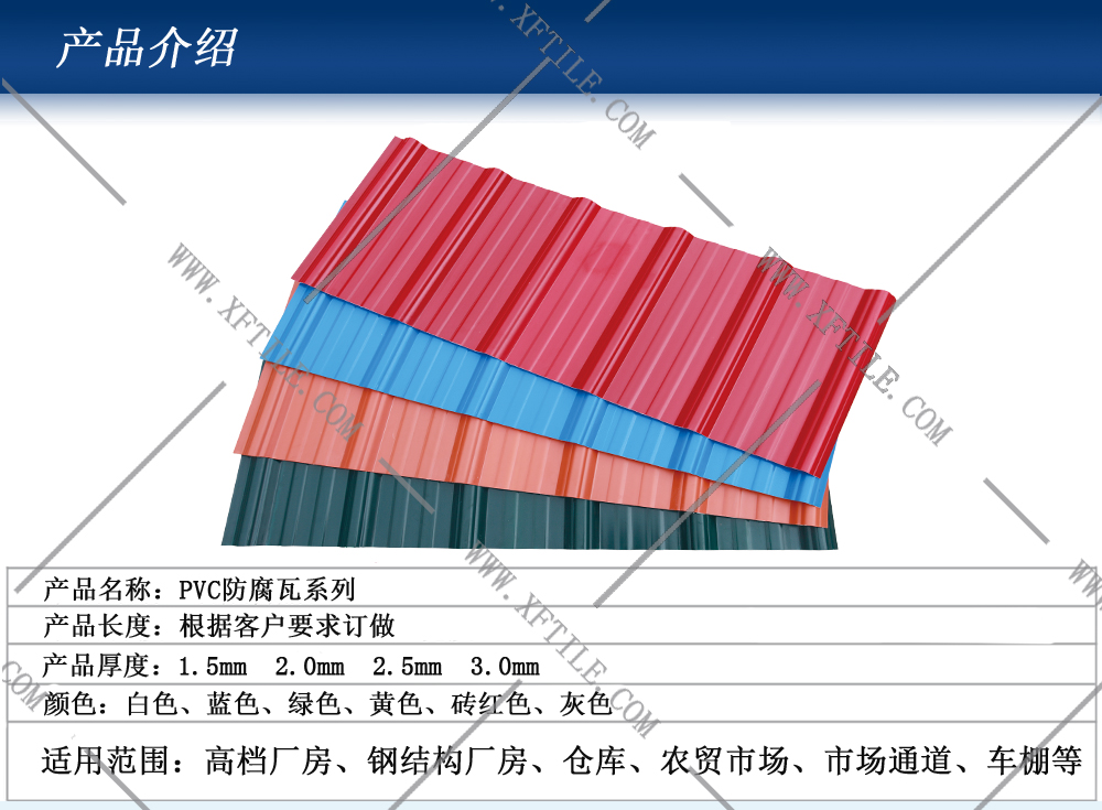 无锡钢结构屋面合成树脂瓦和PVC瓦的应用